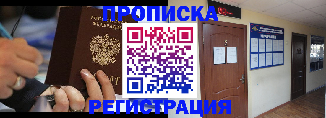 прописка 2025 в Владивостоке