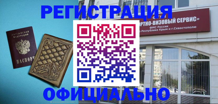 регистрация в Владивостоке