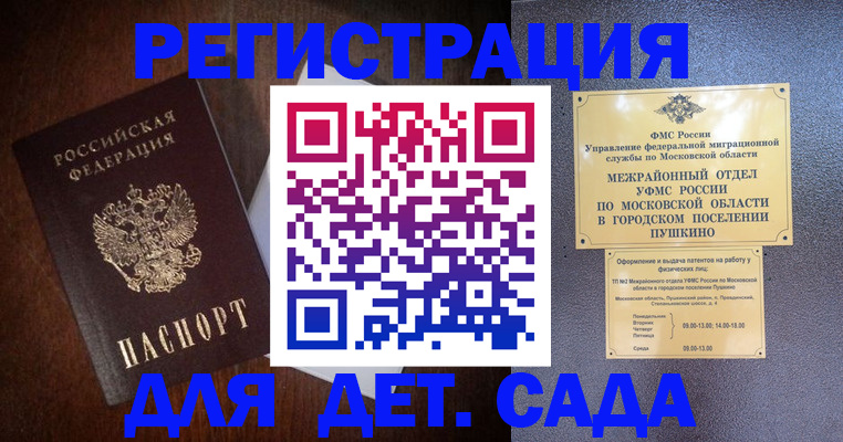 прописка в Владивостоке