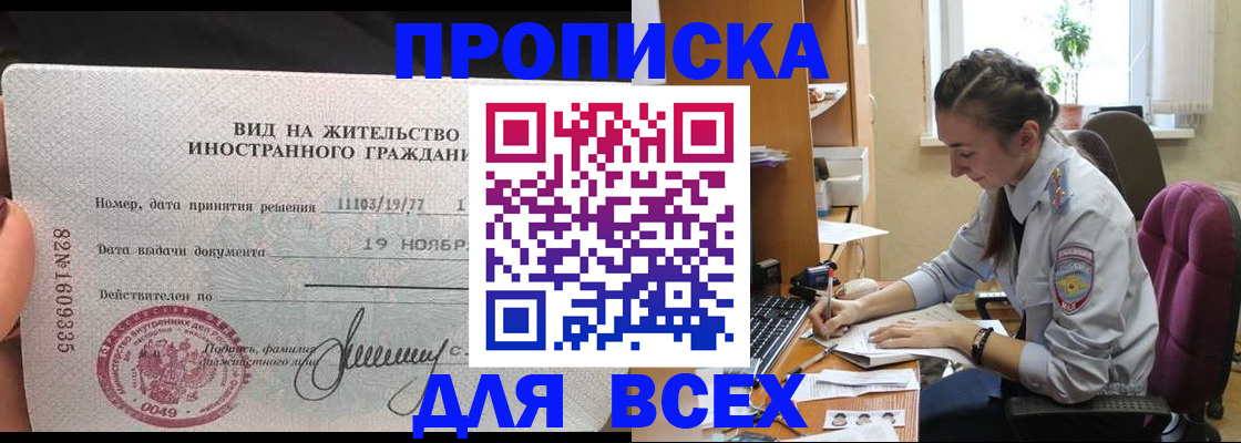 прописка для школы в Владивостоке