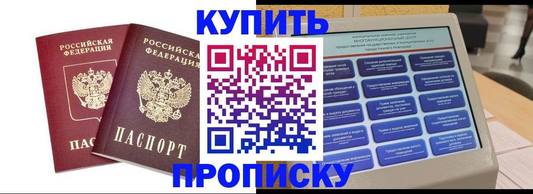 прописка для кредита в Владивостоке